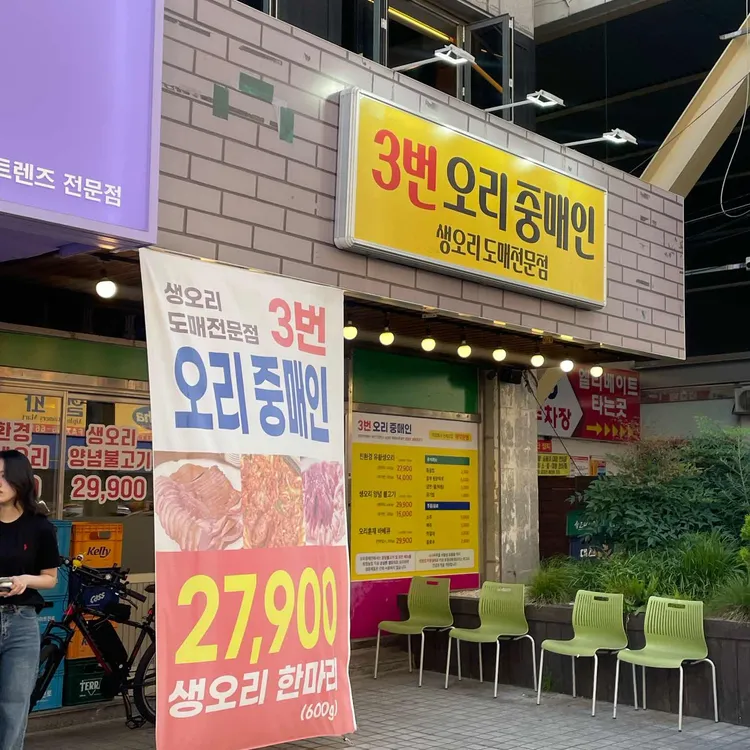 3번오리중매인 대표 사진