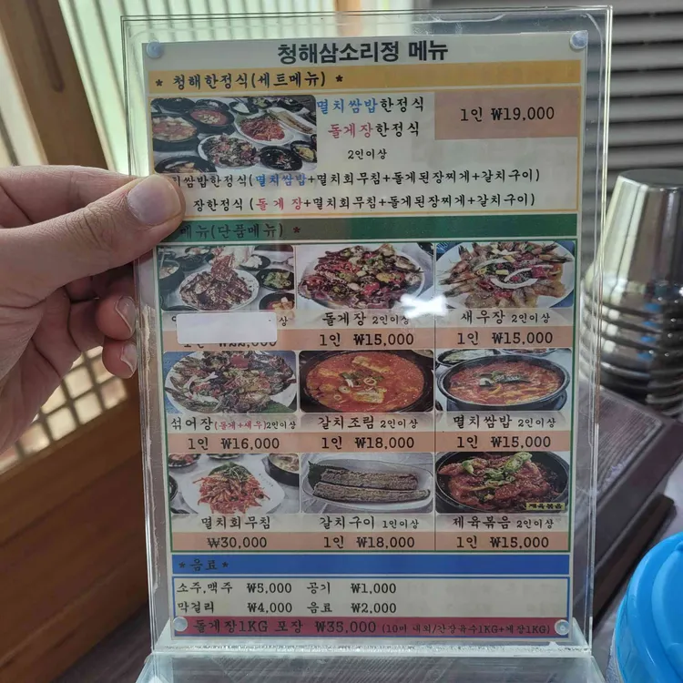 청해삼소리정 대표 사진