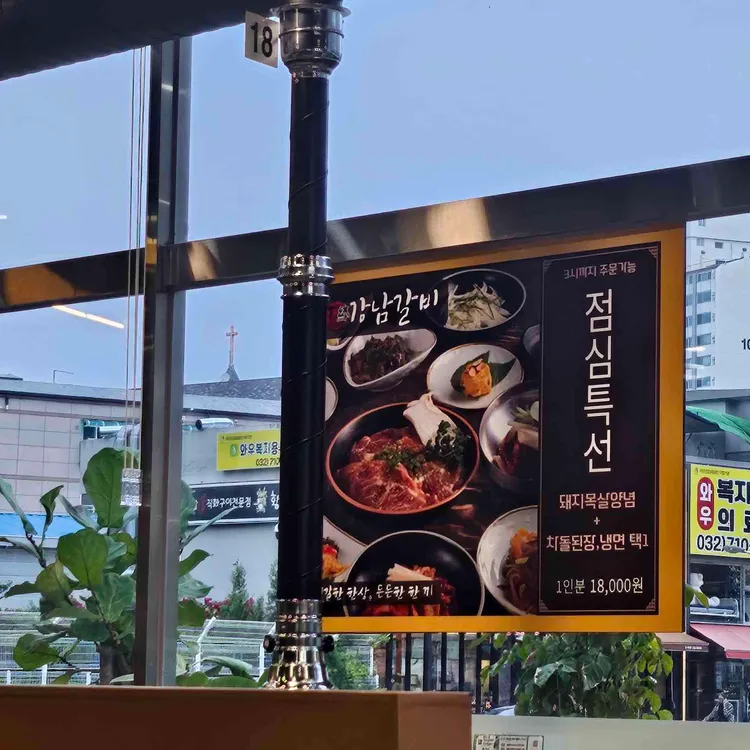 본강남갈비 사진 2