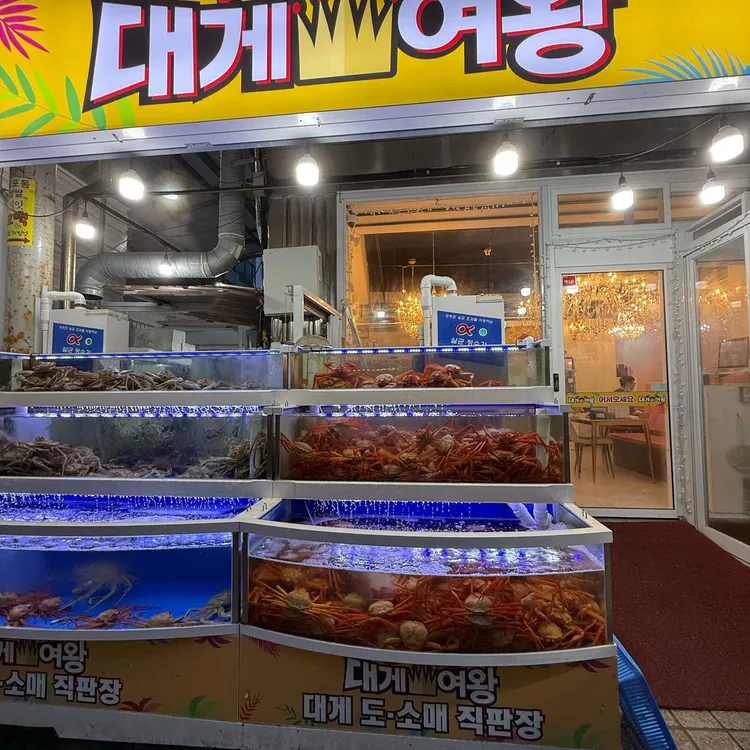 대게여왕 대표 사진