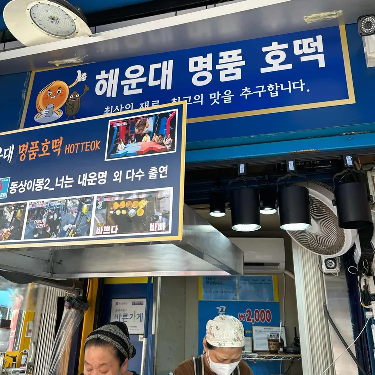 명품호떡 사진 2