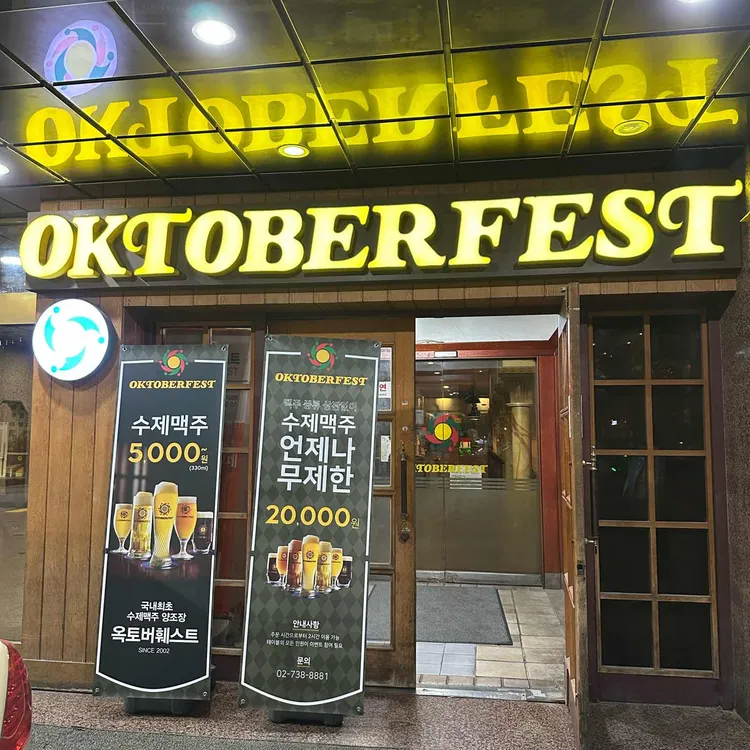 옥토버훼스트 대표 사진