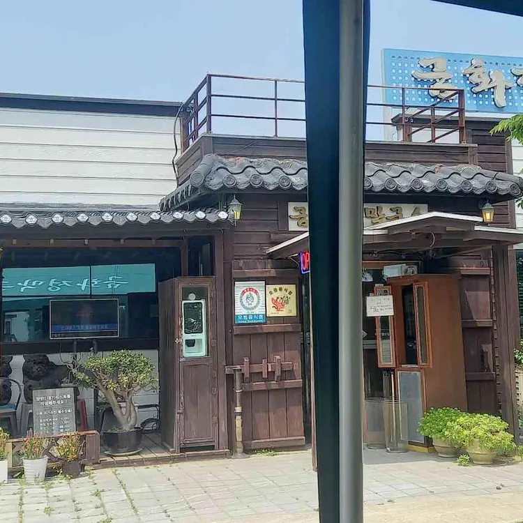 금화정막국수 대표 사진