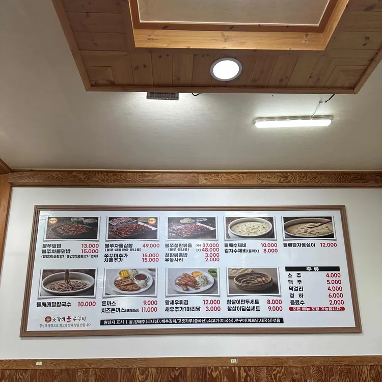 돗가비 불쭈꾸미 대표 사진