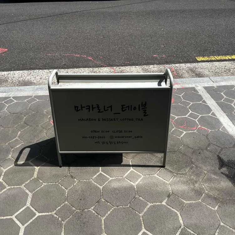 마카로너테이블 대표 사진