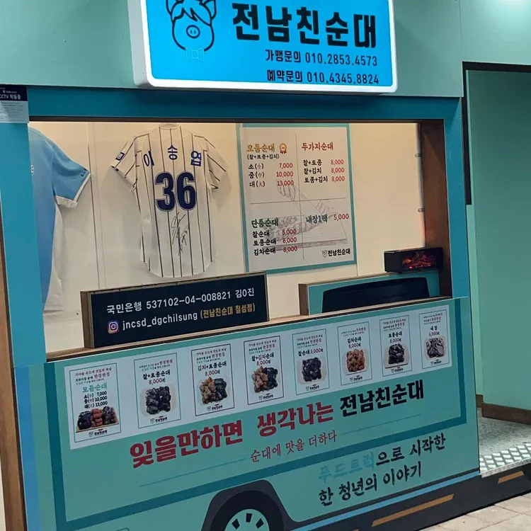 전남친순대 대표 사진