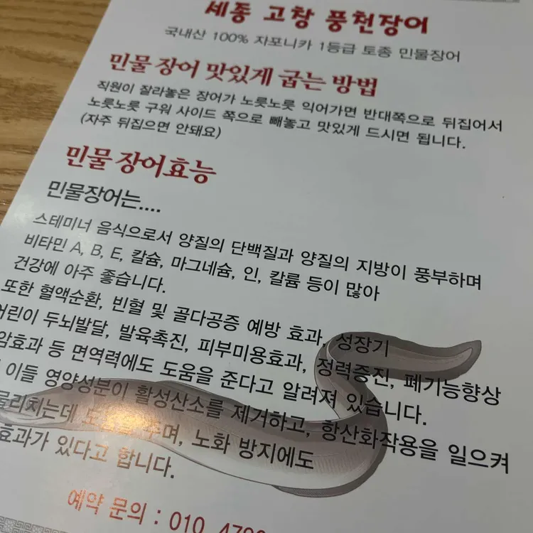 세종고창풍천장어 대표 사진