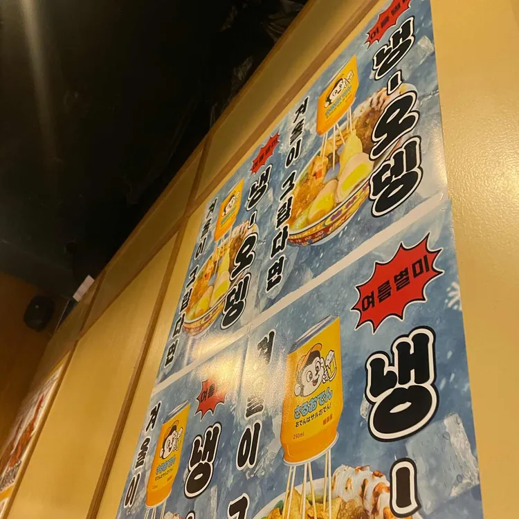 사루오뎅 대표 사진