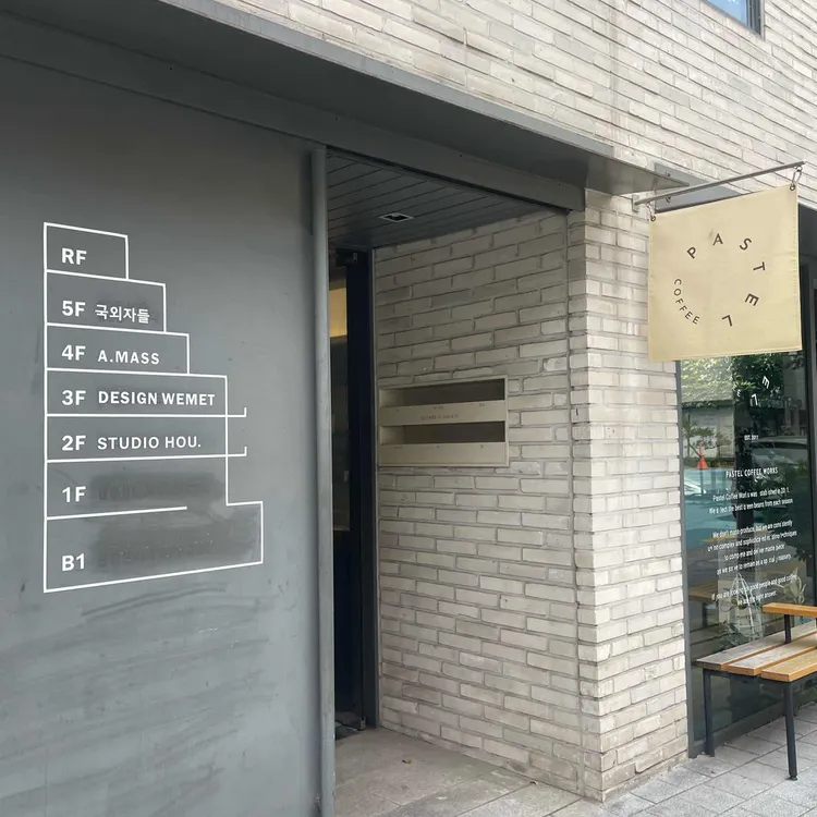 파스텔 커피웍스 사진