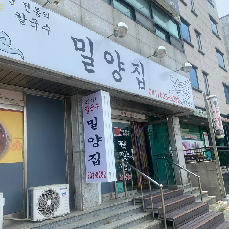 밀양집 대표 사진
