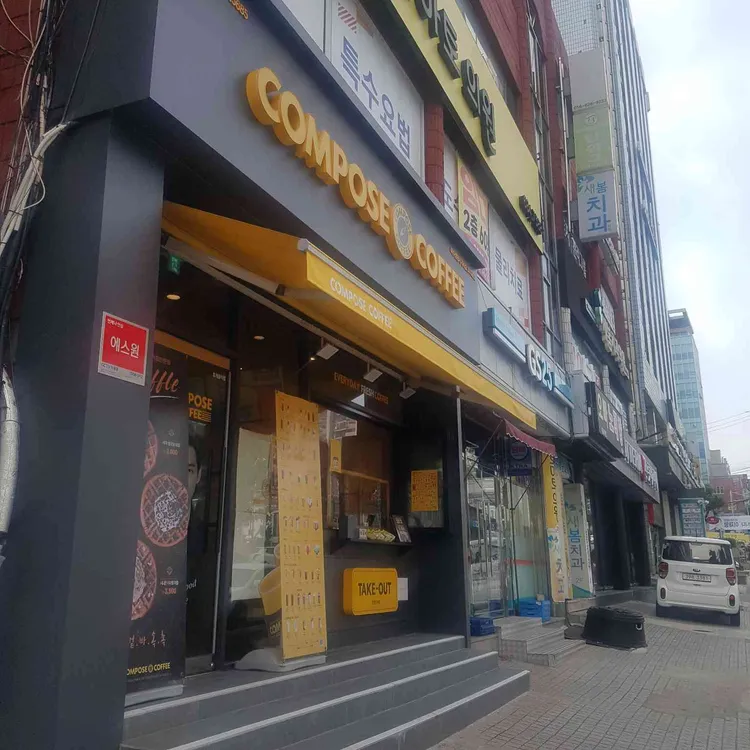 컴포즈커피 대표 사진