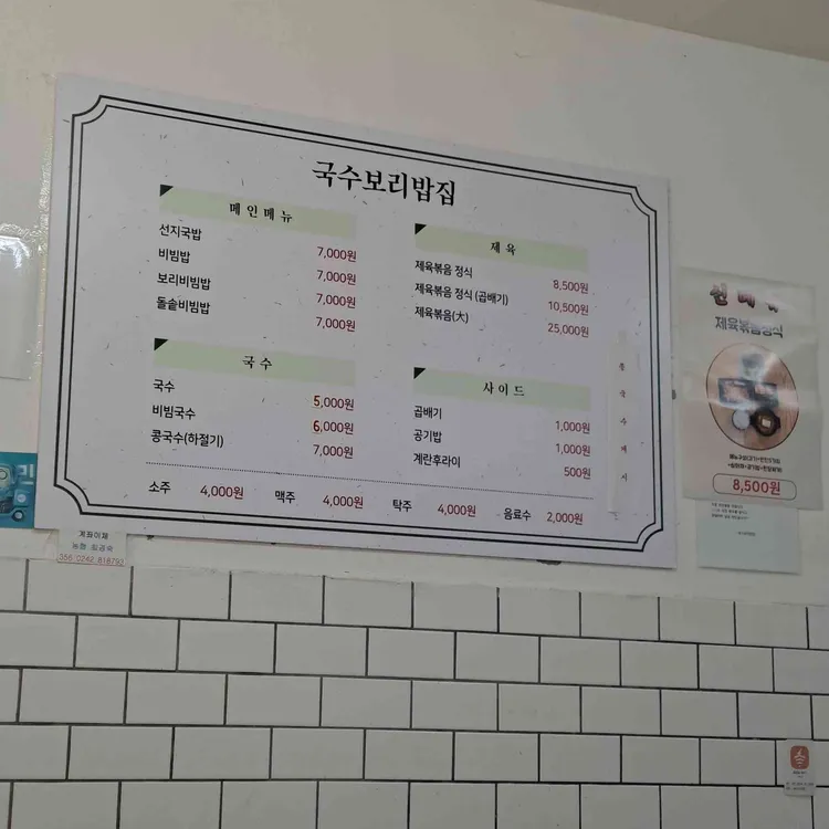 국수보리밥집 대표 사진