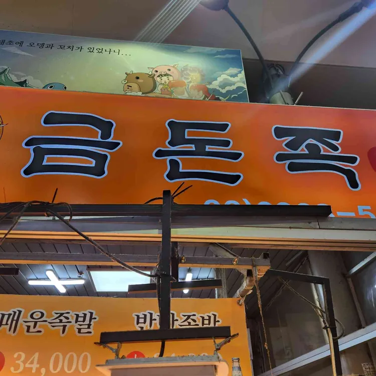 금돈족 대표 사진