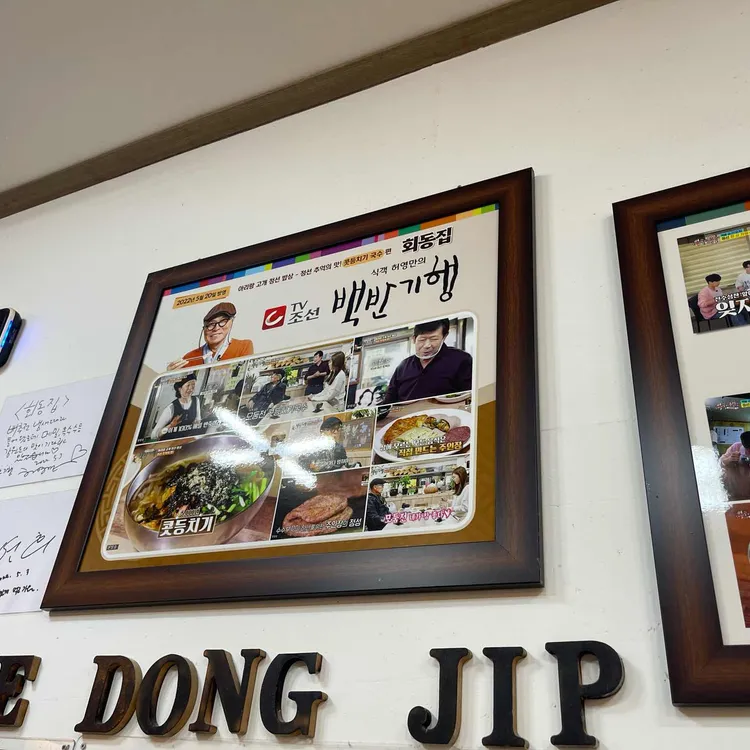 회동집 대표 사진