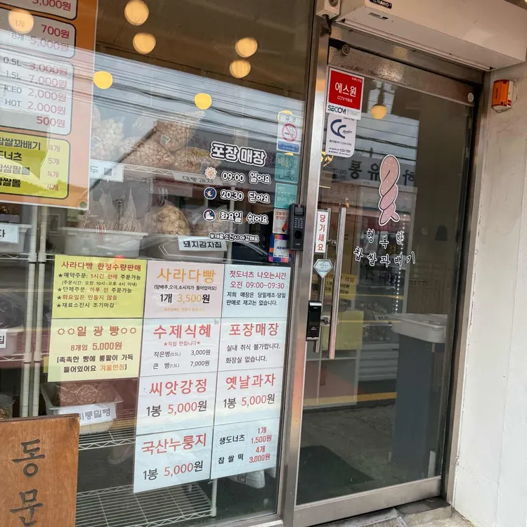 행복한찹쌀꽈배기 사진 2