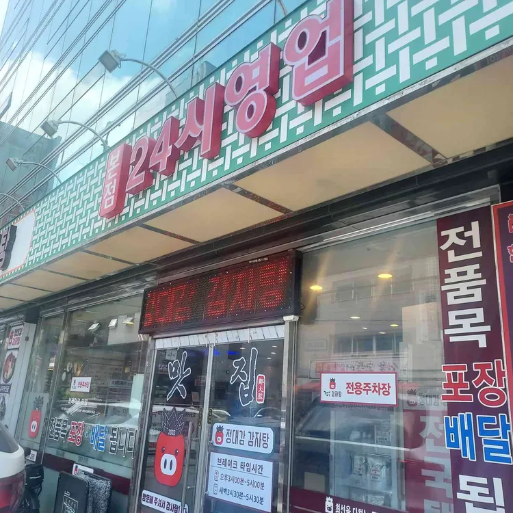 정대감감자탕 사진 2