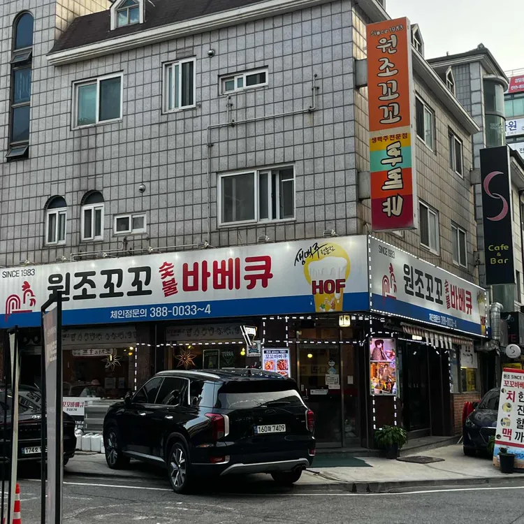 꼬꼬숯불바베큐 대표 사진