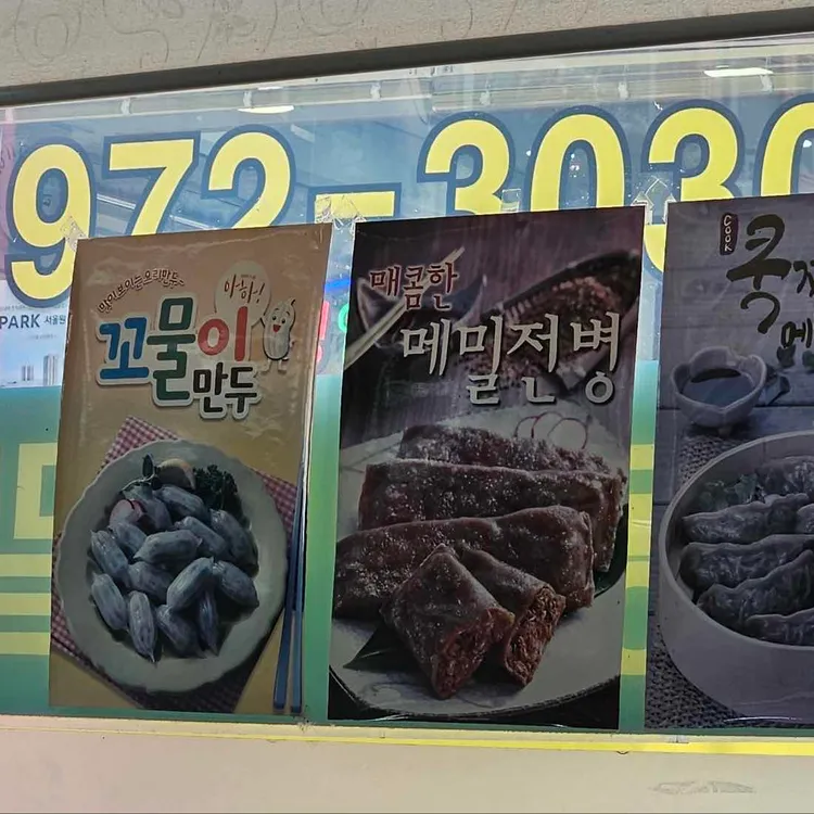 원조 강영숙 봉평메밀촌  대표 사진