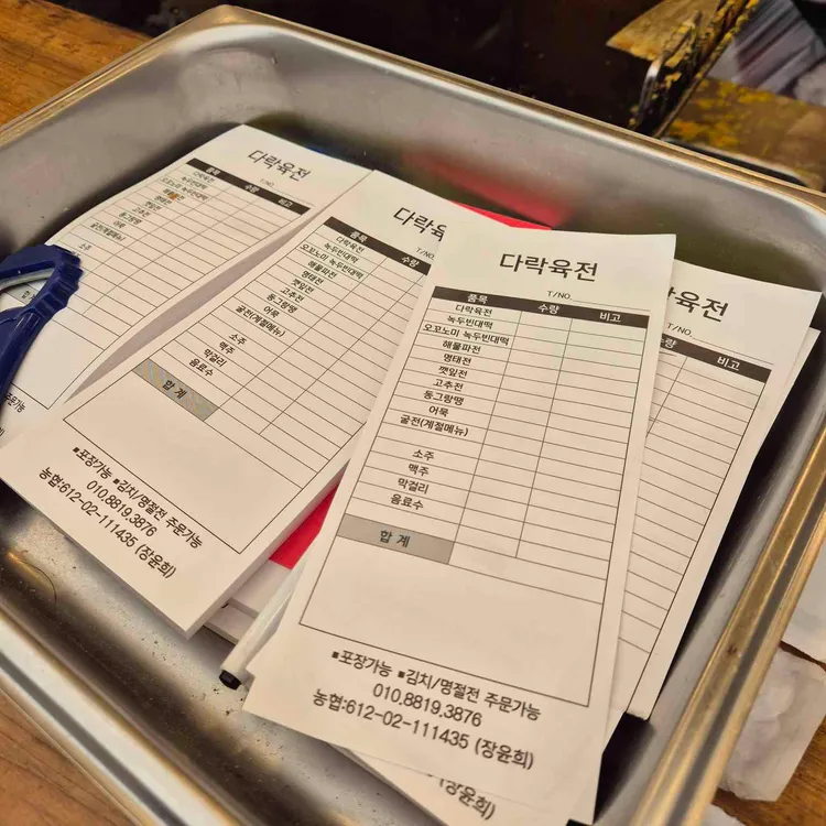 다락육전 사진 2