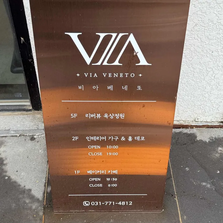 비아베네또 대표 사진