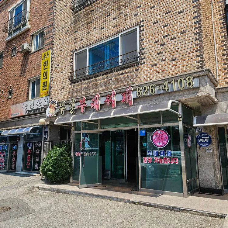부일기사식당 대표 사진