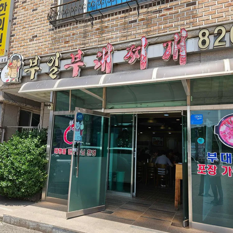 부일기사식당 사진 2