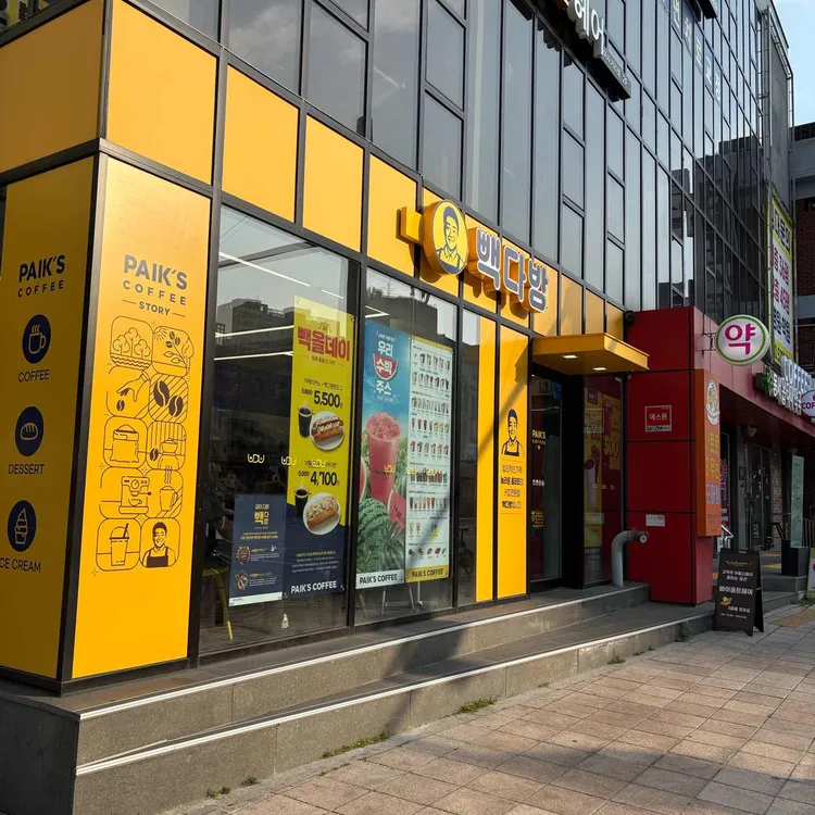빽다방 대표 사진