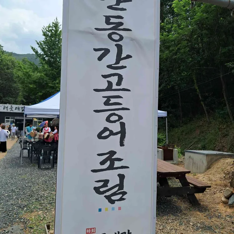 하회터줏대감 사진 2