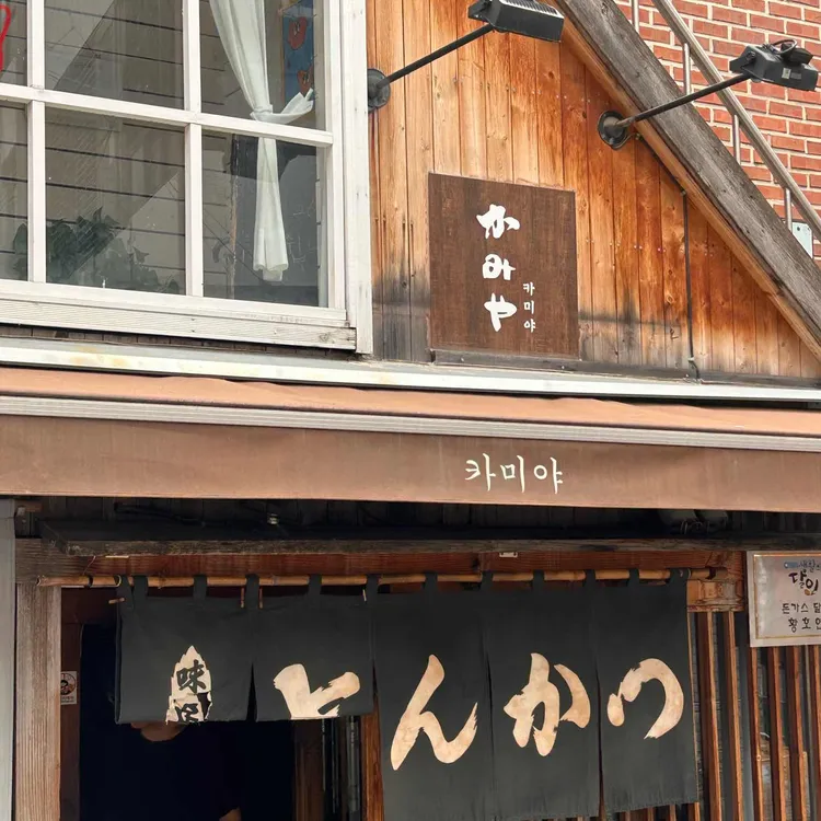 카미야 대표 사진