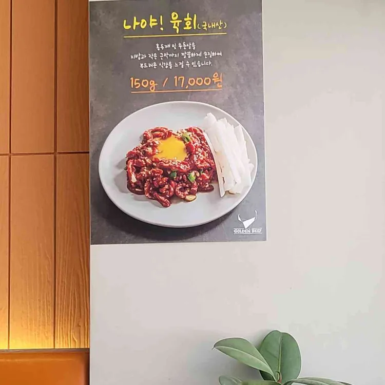 골든비프 대표 사진