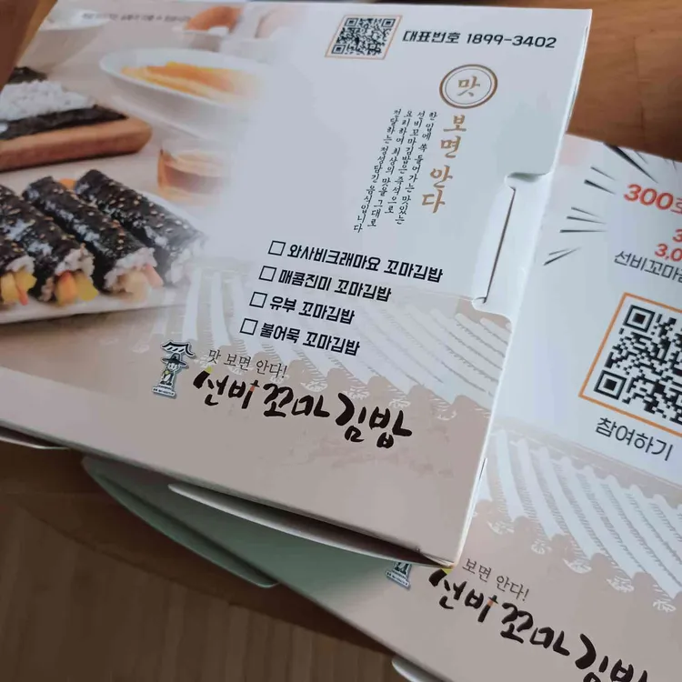선비꼬마김밥 사진 2