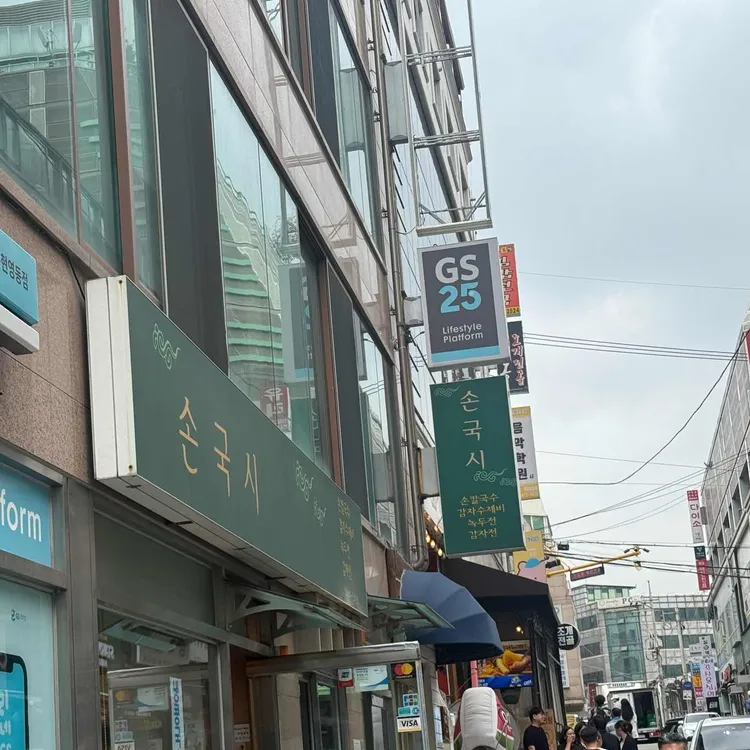 손국시 사진 2