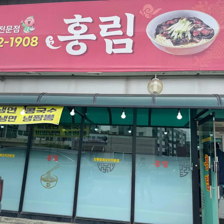 홍림 대표 사진