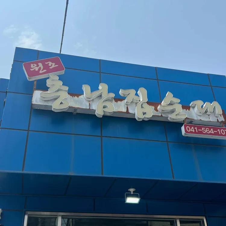 충남집순대 대표 사진