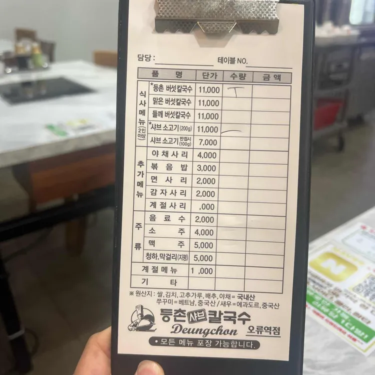 등촌샤브칼국수 사진 2