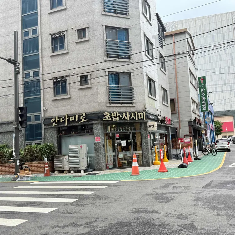 안다미로 스시 대표 사진