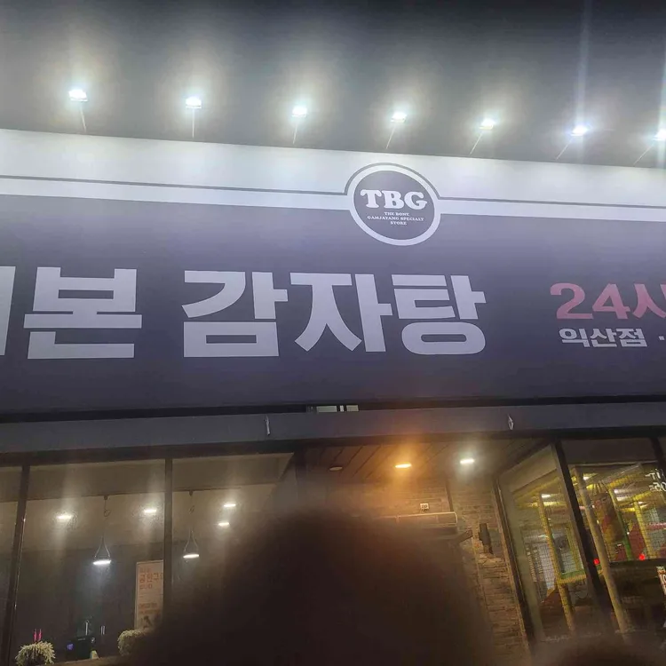 더본감자탕 대표 사진