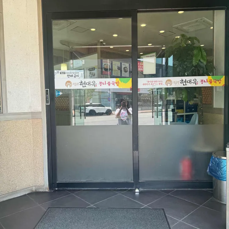 현대옥 사진 2