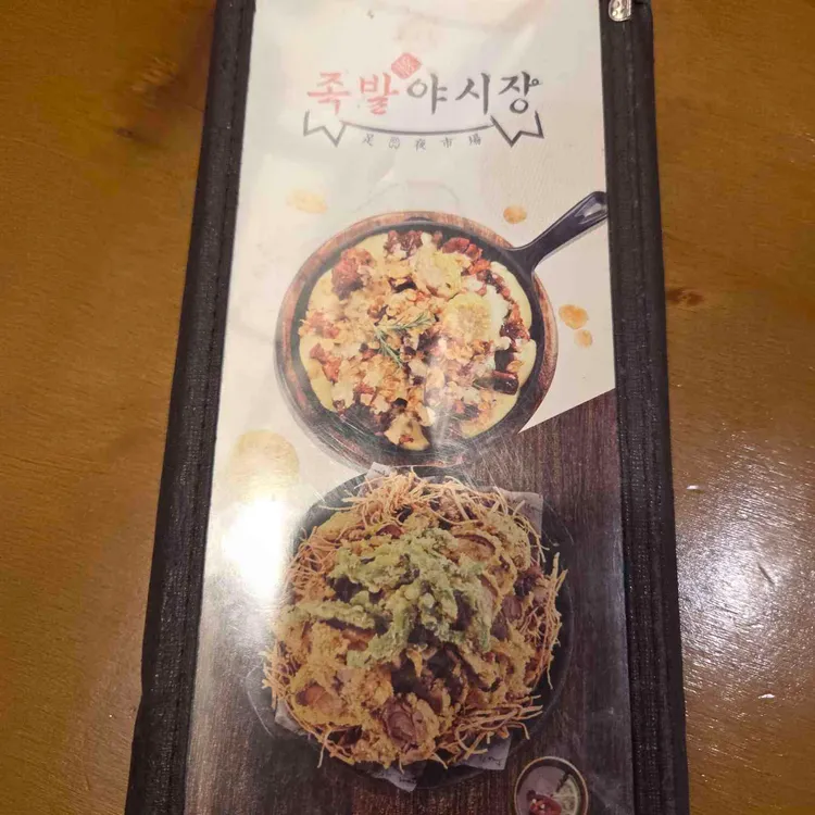 족발야시장 대표 사진