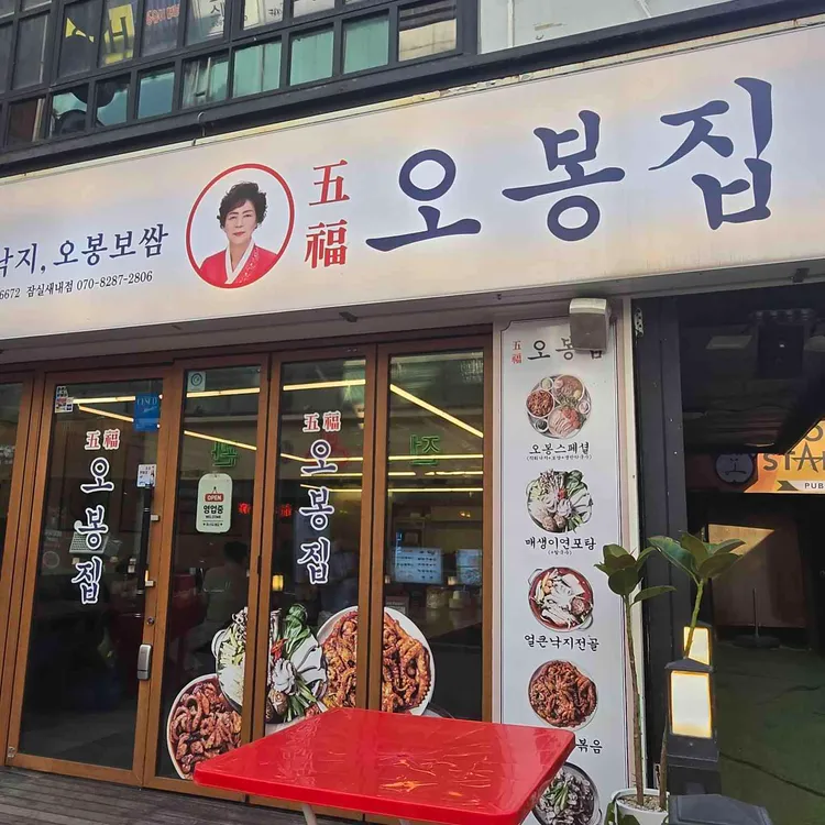 오봉집 대표 사진