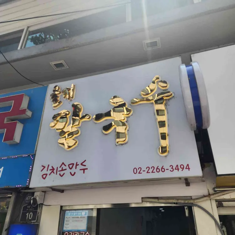 을지칼국수 사진 1