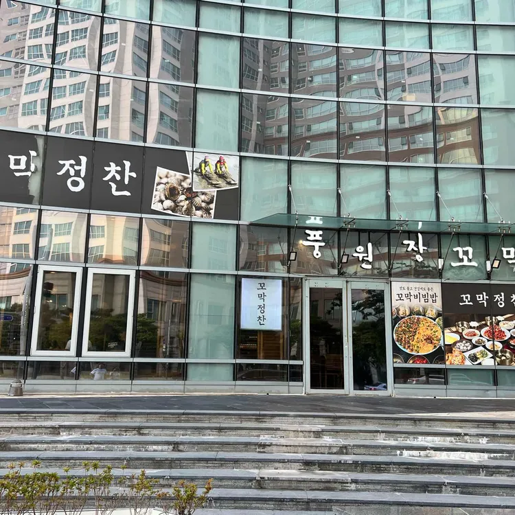 풍원장꼬막정찬 대표 사진