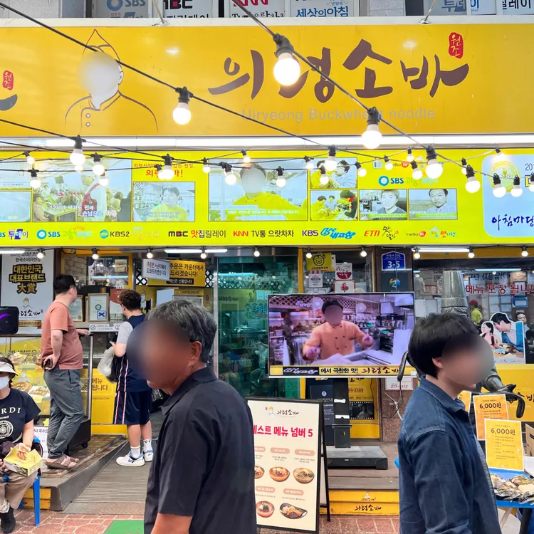 의령소바 사진 2