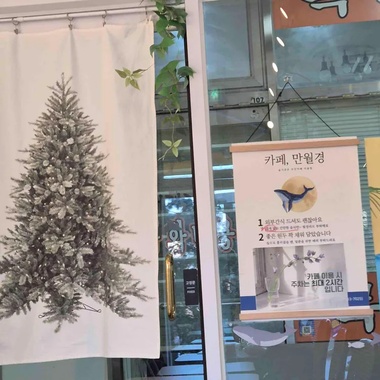 카페 만월경 대표 사진