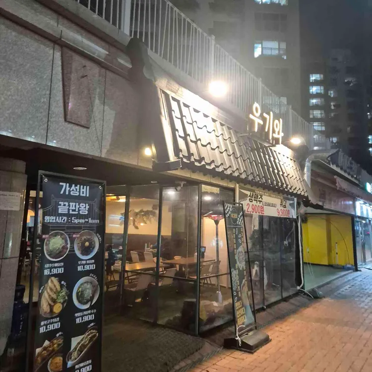 우기와 대표 사진