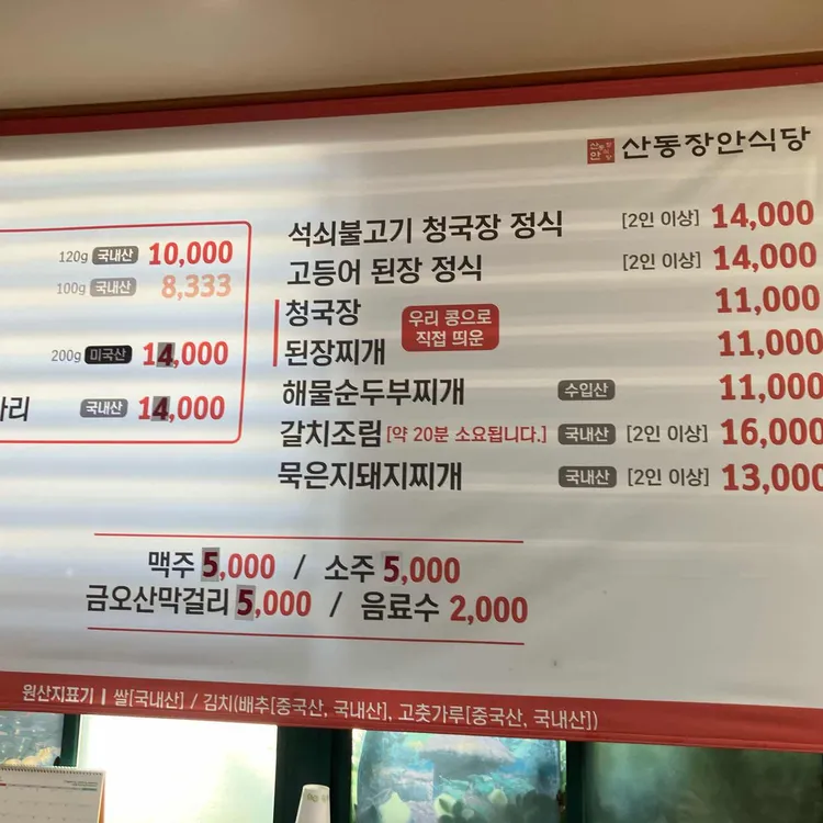 산동장안식당 대표 사진