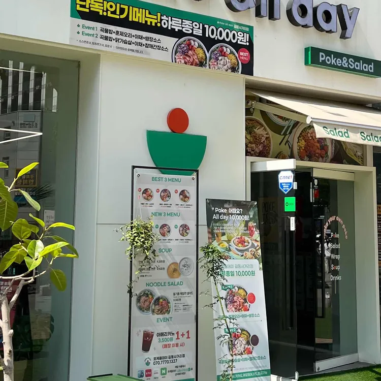 Poke all day 포케&샐러드 대표 사진