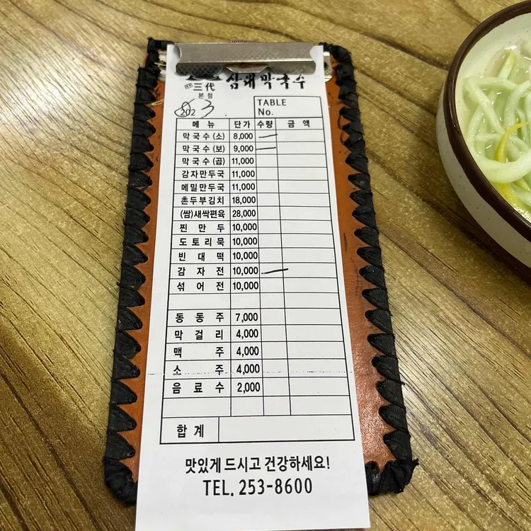 삼대 막국수 사진 2