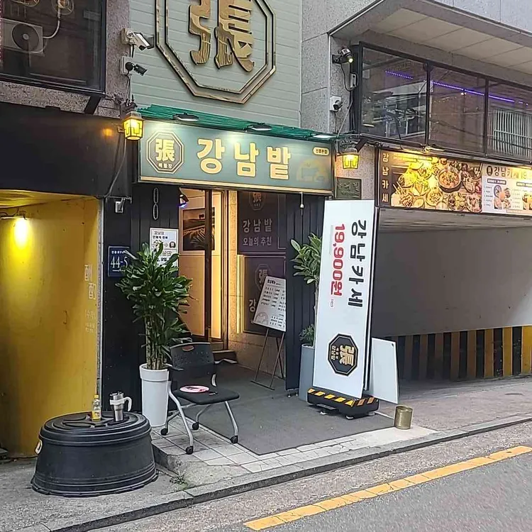 강남밭 대표 사진