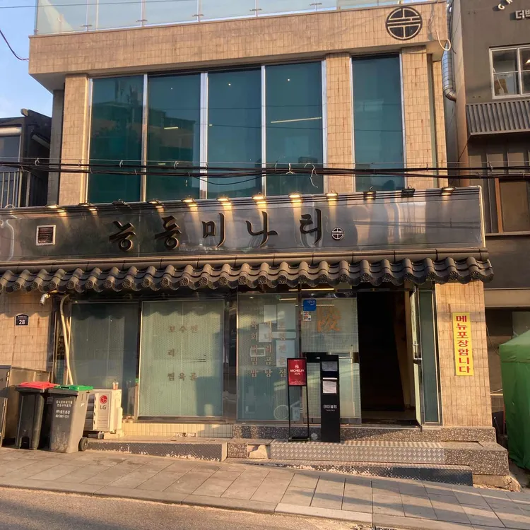 능동미나리 사진 2
